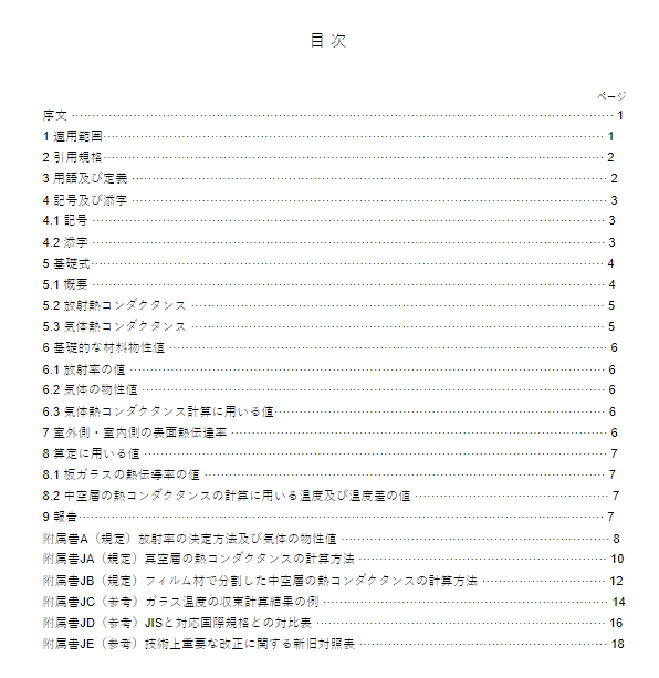 JIS R3107:2019 pdfダウンロード