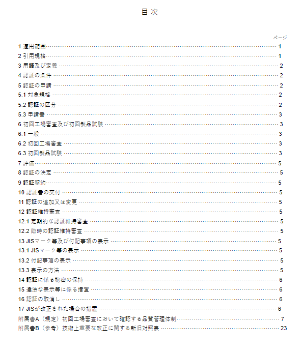 JIS Q1011:2019 pdfダウンロード