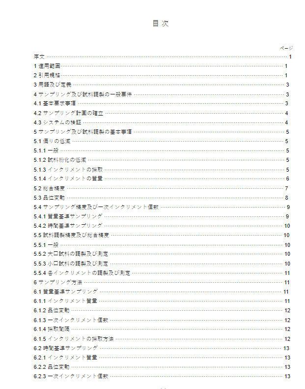 JIS M8702:2019 pdfダウンロード