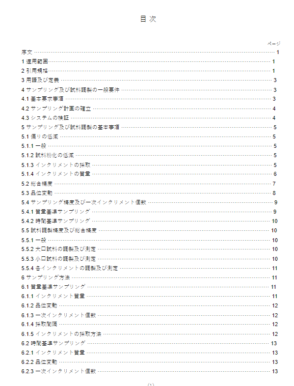 JIS L1951:2019 pdfダウンロード