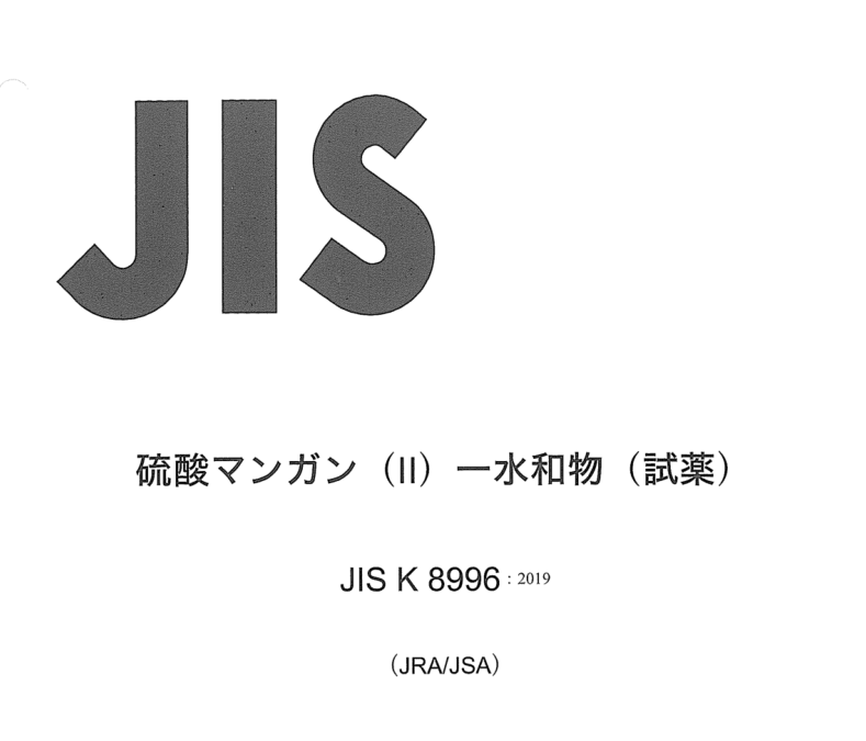 JIS K8996:2019 pdfダウンロード