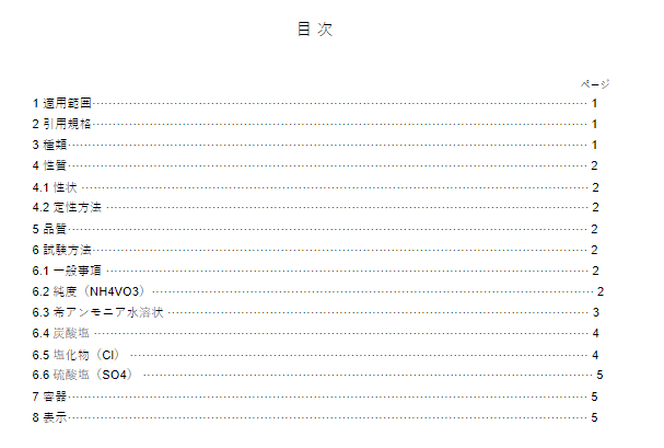 JIS K8747:2019 pdfダウンロード