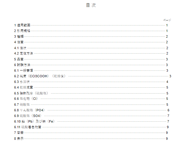 JIS K8667:2019 pdfダウンロード