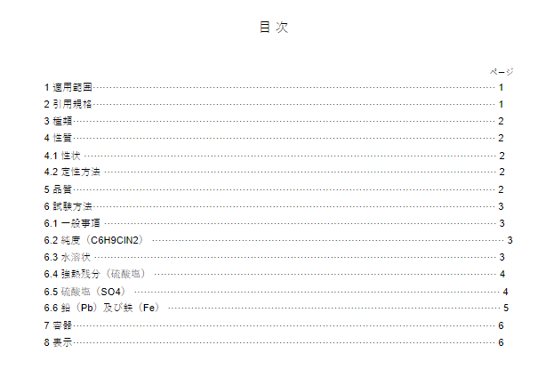 JIS K8203:2019 pdfダウンロード