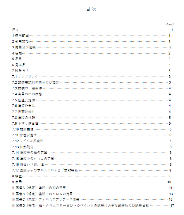 JIS K5674:2019 pdfダウンロード