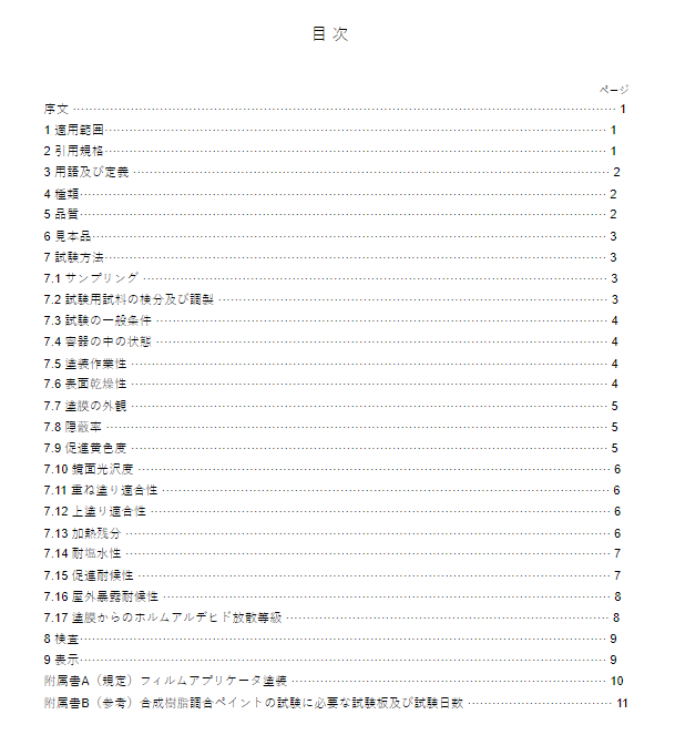 JIS K5516:2019 pdfダウンロード