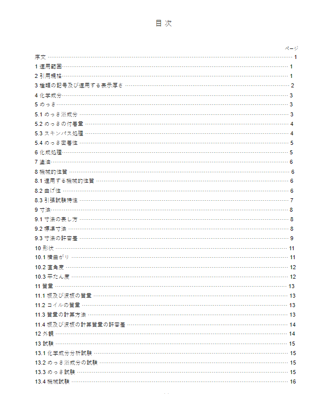 JIS G3317:2019 pdfダウンロード