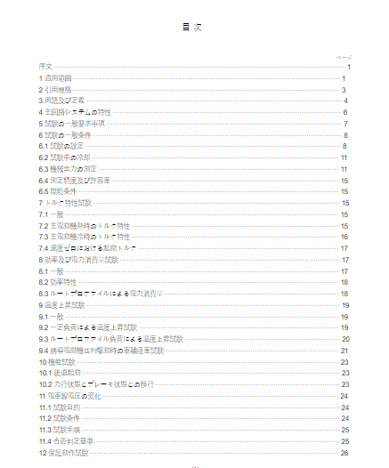 JIS E5011:2019 pdfダウンロード