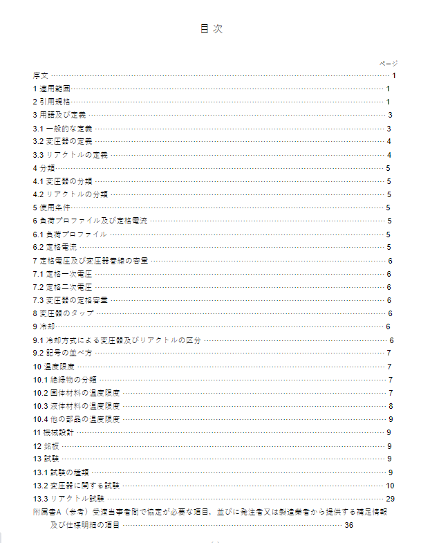 JIS E5007:2019 pdfダウンロード