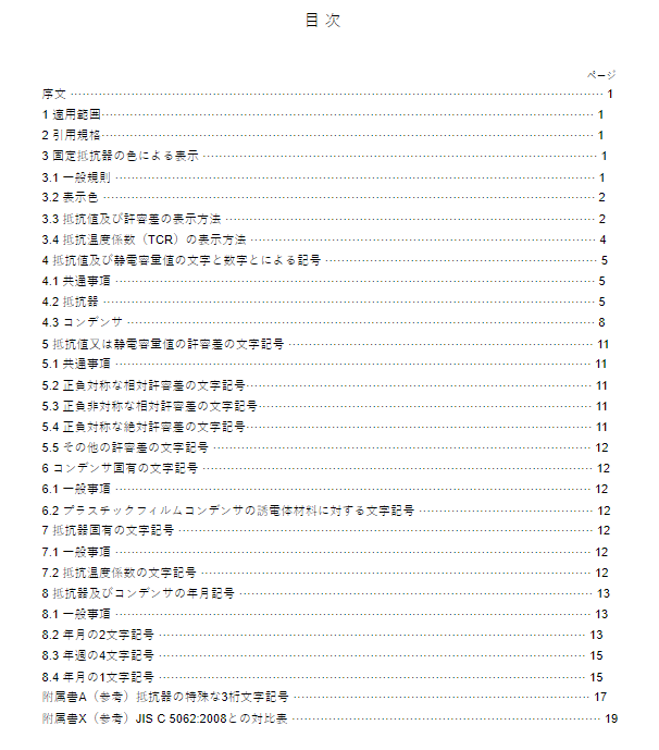 JIS C60062:2019 pdfダウンロード