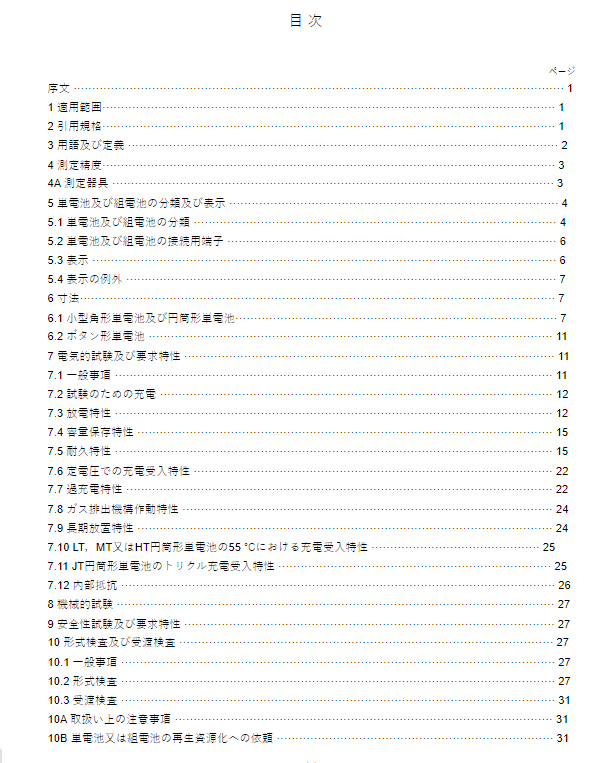 JIS C8705:2019 pdfダウンロード