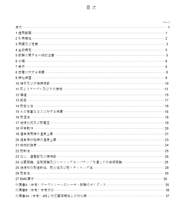 JIS C8284:2019 pdfダウンロード