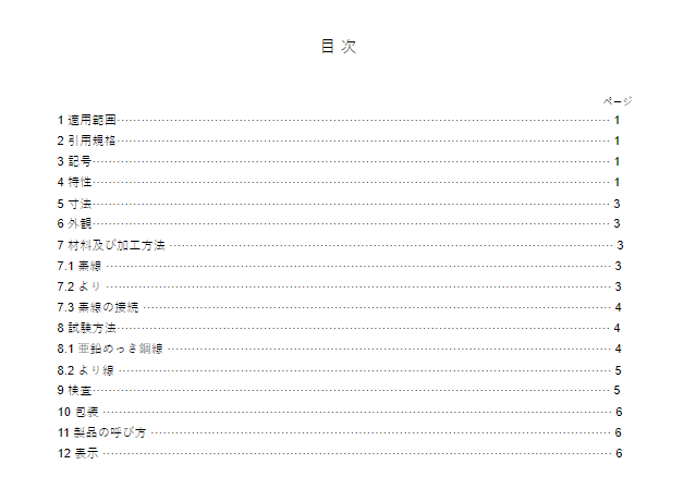 JIS C3110:2019 pdfダウンロード