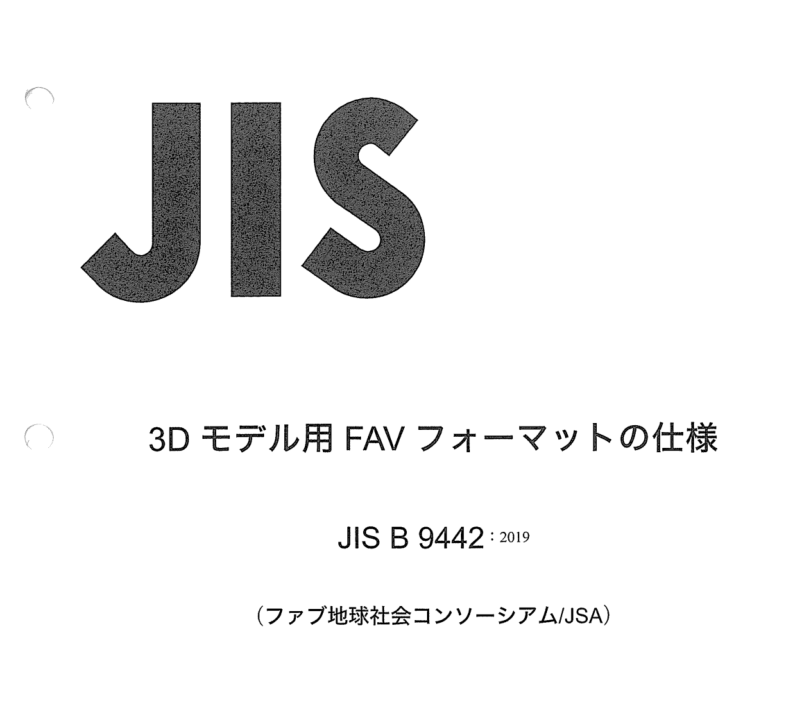 JIS B9442:2019 pdfダウンロード