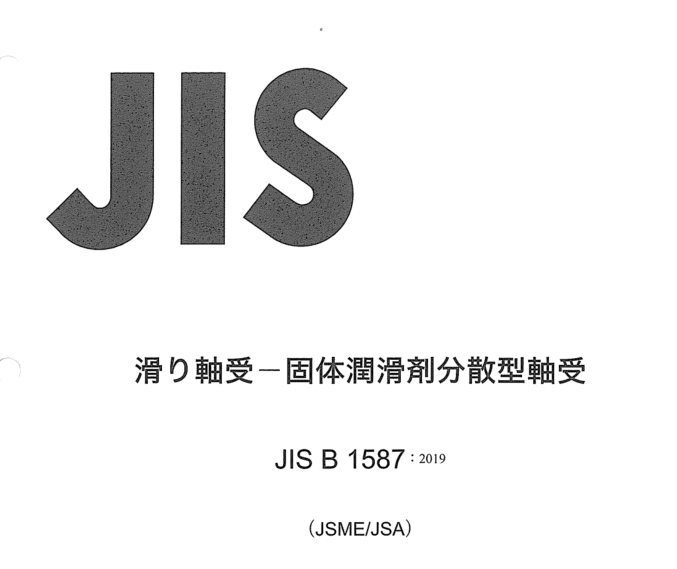 JIS B1587:2019 pdfダウンロード