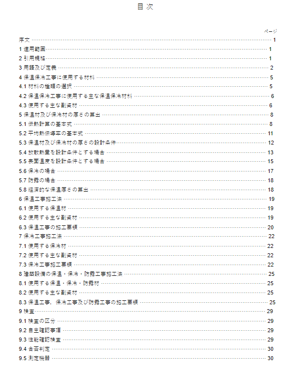 JIS A9501:2019 pdfダウンロード