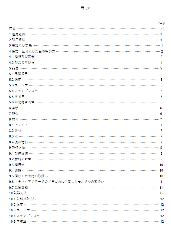 JIS A5308:2019 pdfダウンロード