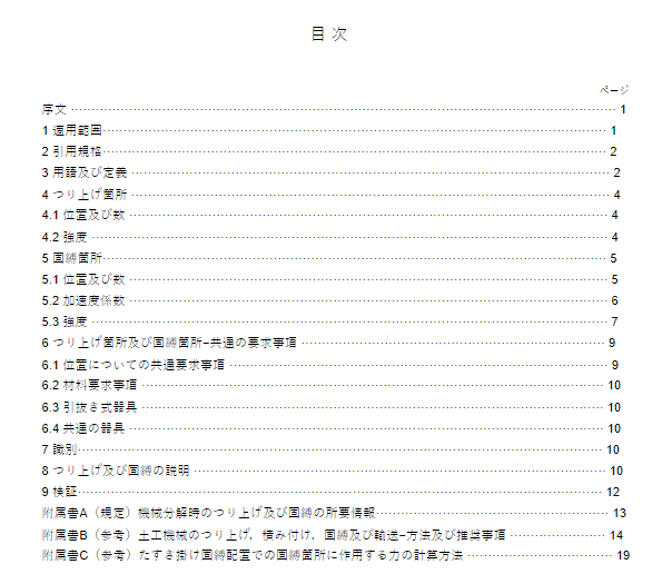 JIS A8426:2019 pdfダウンロード