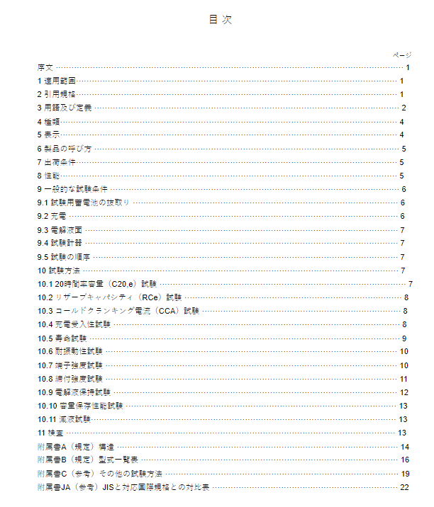 JIS D5301:2019 pdfダウンロード