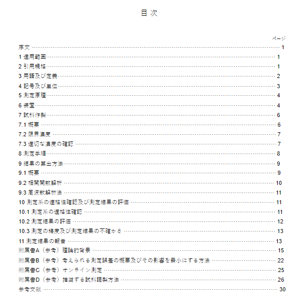 JIS Z8828:2019 pdfダウンロード