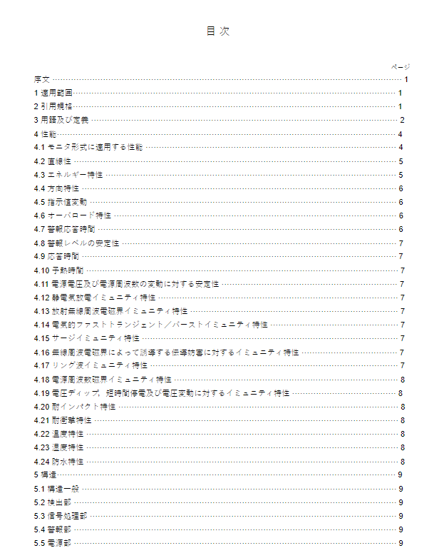 JIS Z4325:2019 pdfダウンロード