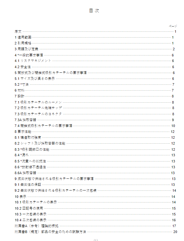 JIS T3251:2019 pdfダウンロード