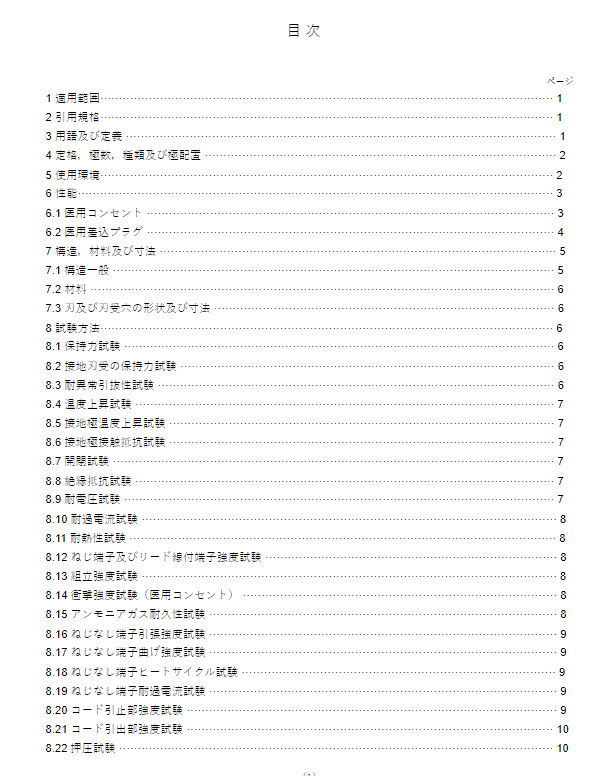 JIS T1021:2019 pdfダウンロード