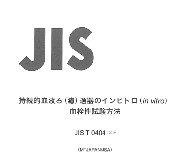 JIS T0404:2019 pdfダウンロード