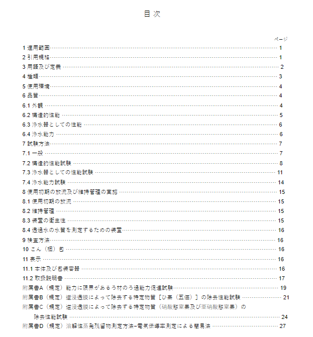 JIS S3242:2019 pdfダウンロード