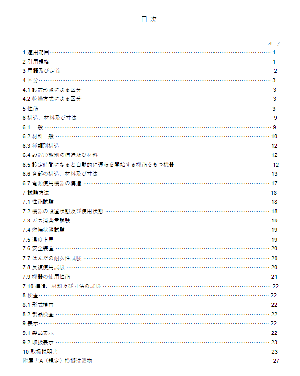 JIS S2130:2019 pdfダウンロード