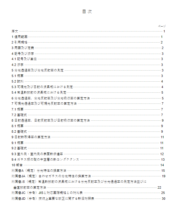 JIS R3106:2019 pdfダウンロード