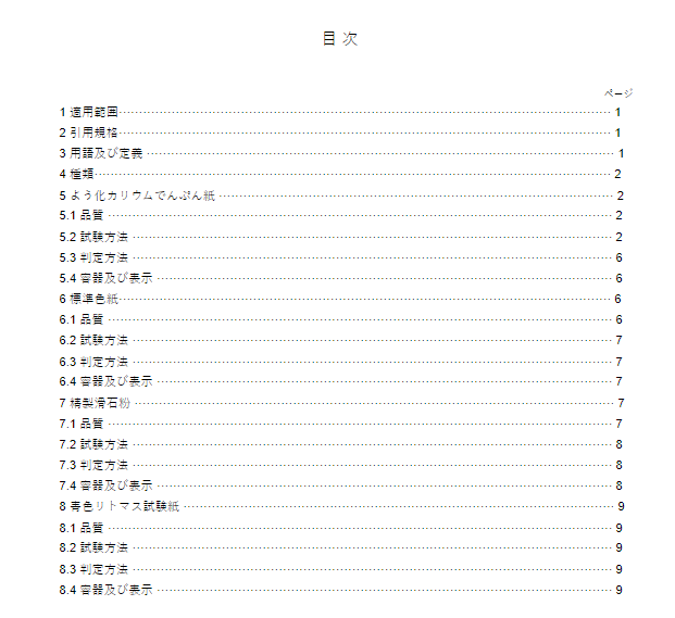 JIS K4822:2019 pdfダウンロード