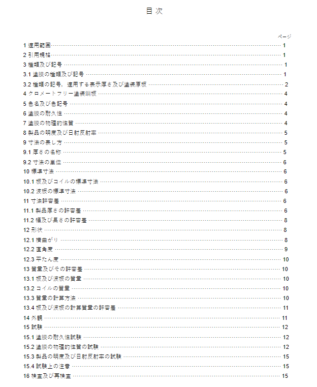 JIS G3322:2019 pdfダウンロード