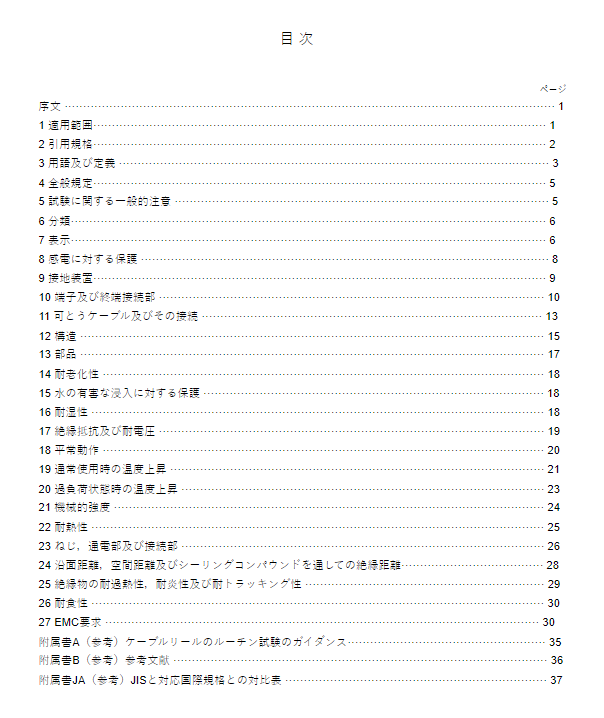 JIS C8284:2019 pdfダウンロード