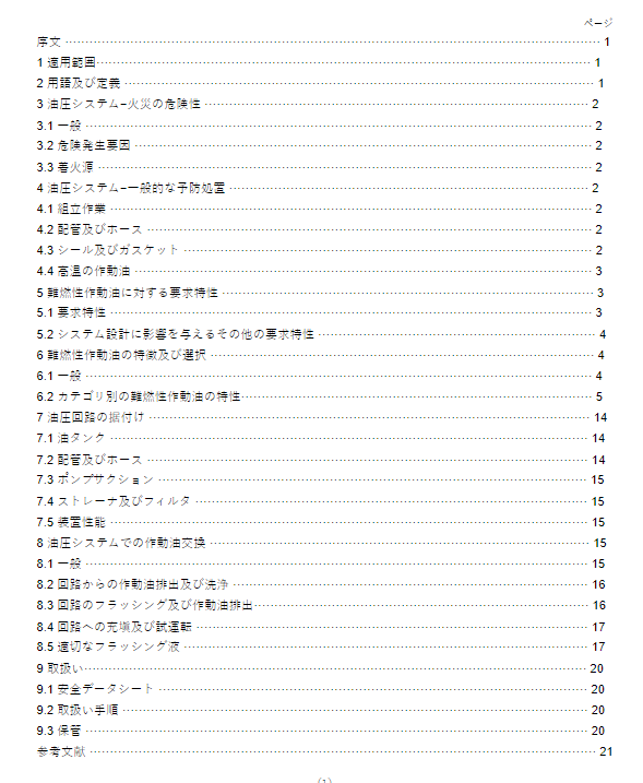 JIS B9938:2019 pdfダウンロード