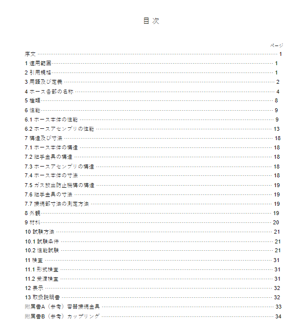 JIS B8262:2019 pdfダウンロード