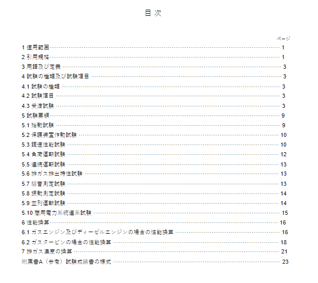 JIS B8122:2019 pdfダウンロード