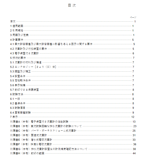 JIS B7557:2019 pdfダウンロード