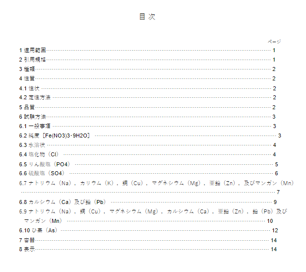 JIS K8559:2018 pdfダウンロード