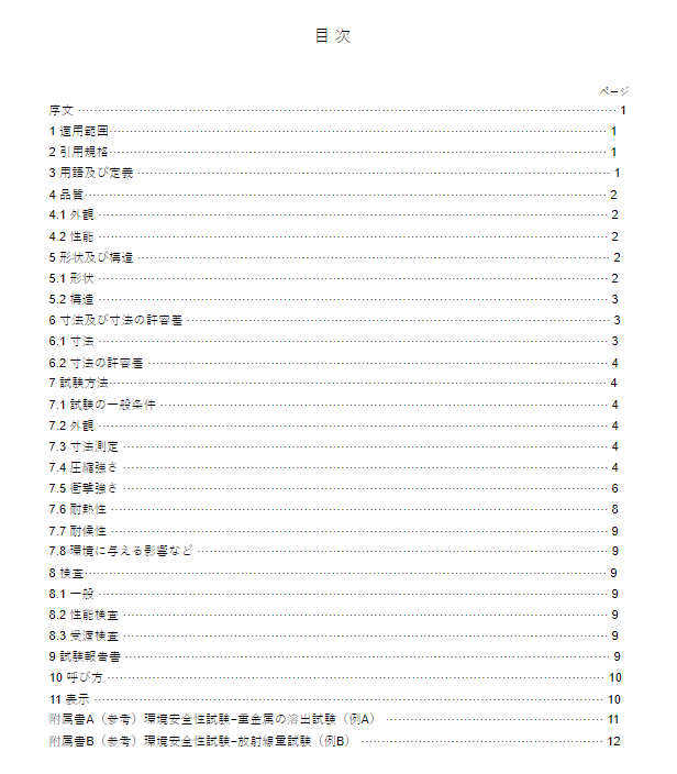 JIS K6932:2018 pdfダウンロード