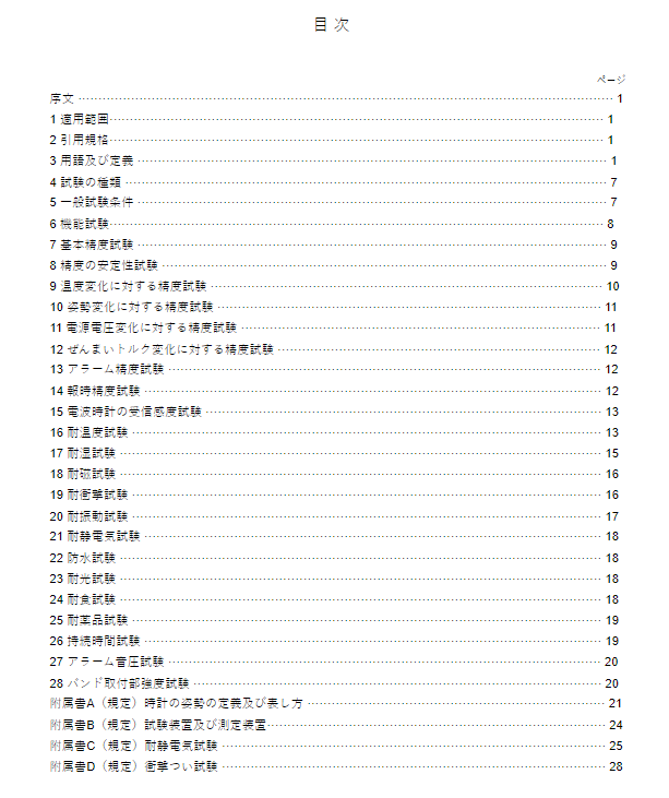 JIS B7001:2018 pdfダウンロード