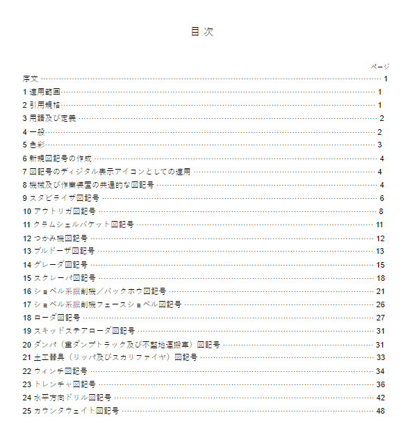 JIS A8310-2:2019 pdfダウンロード