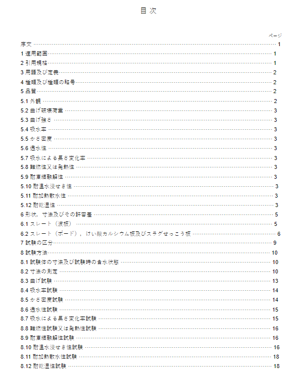 JIS A5430:2018 pdfダウンロード