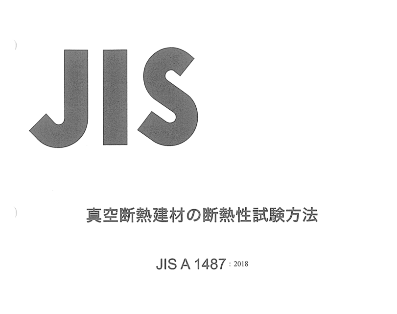 JIS A1487:2018 pdfダウンロード
