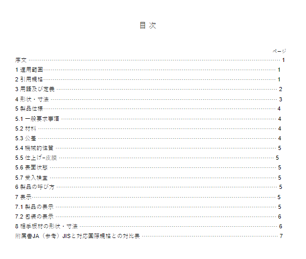 JIS B1200:2018 pdfダウンロード