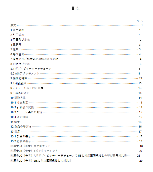 JIS B1803:2018 pdfダウンロード