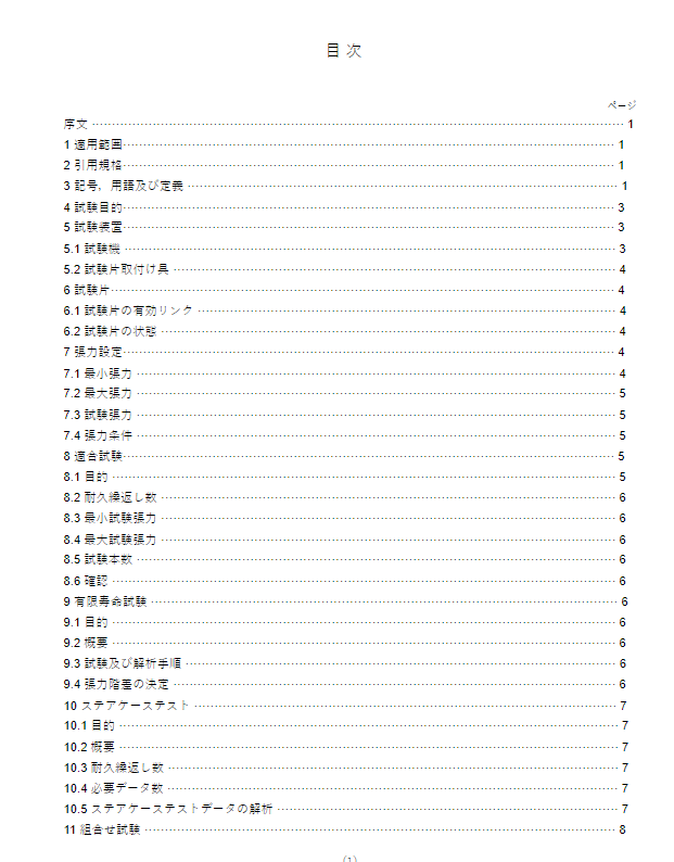 JIS B1811:2018 pdfダウンロード