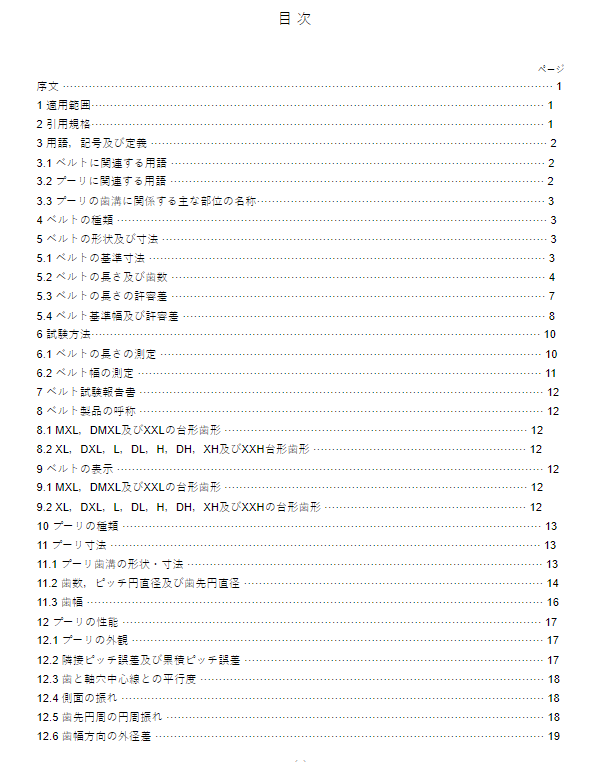 JIS B1856:2018 pdfダウンロード