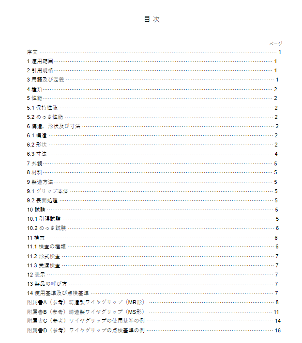 JIS B2809:2018 pdfダウンロード