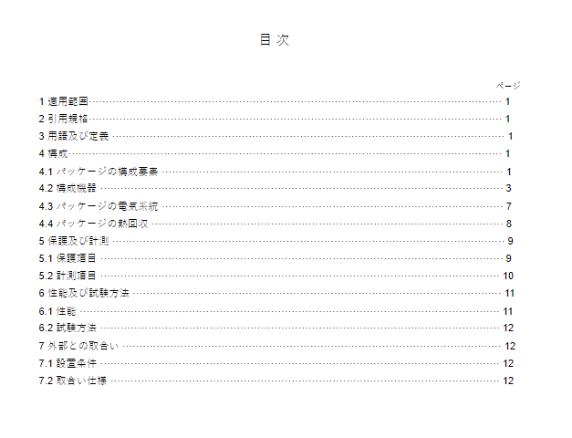 JIS B8124:2018 pdfダウンロード